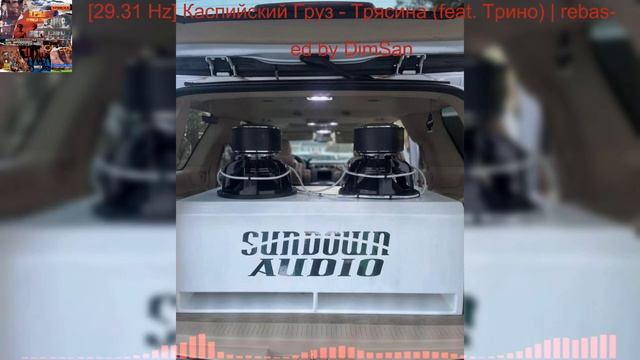 [29.31 Hz] Каспийский Груз - Трясина (feat. Трино) (Rebassed by DimSan) смотреть онлайн