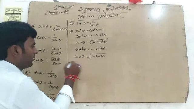 Trigonometry class 10 chapter 8# Trigonometric #What is the relation sin, Cos, Tan, Cot, Sec, Cosec смотреть онлайн