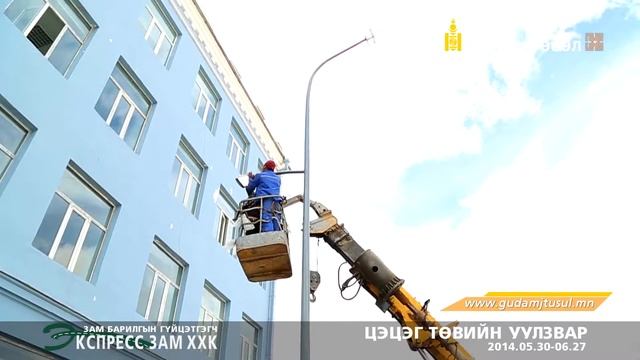 "ГУДАМЖ" ТӨСӨЛ - Цэцэг төвийн уулзвар_"Экспресс зам" ХХК смотреть онлайн