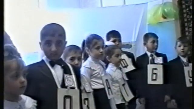 Прощай азбука - 1е класс - Школа №33 - 2006 год часть 1 смотреть онлайн