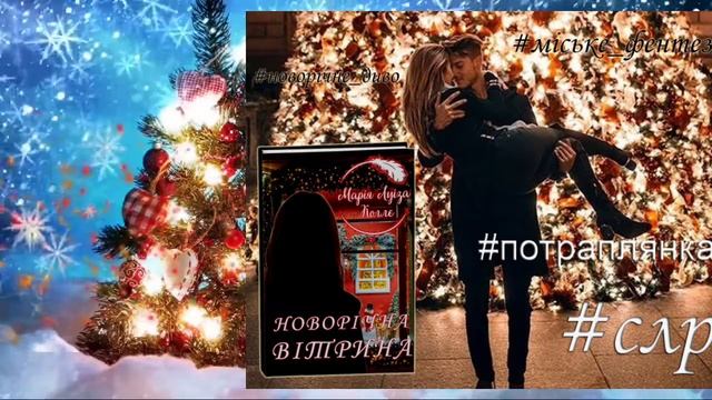 Святкова атмосфера вже на Букнет смотреть онлайн