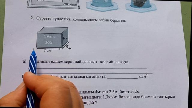 Физика 7-сынып БЖБ-1 2-тоқсан "Тығыздық" смотреть онлайн