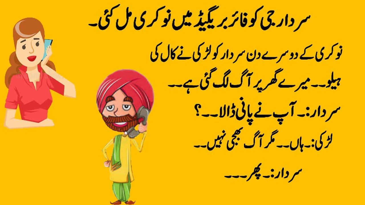Sardar And Girls Funny Jokes By | SM Urdu TV | смотреть онлайн