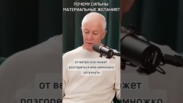 Почему сильны материальные желания? - Александр Хакимов смотреть онлайн