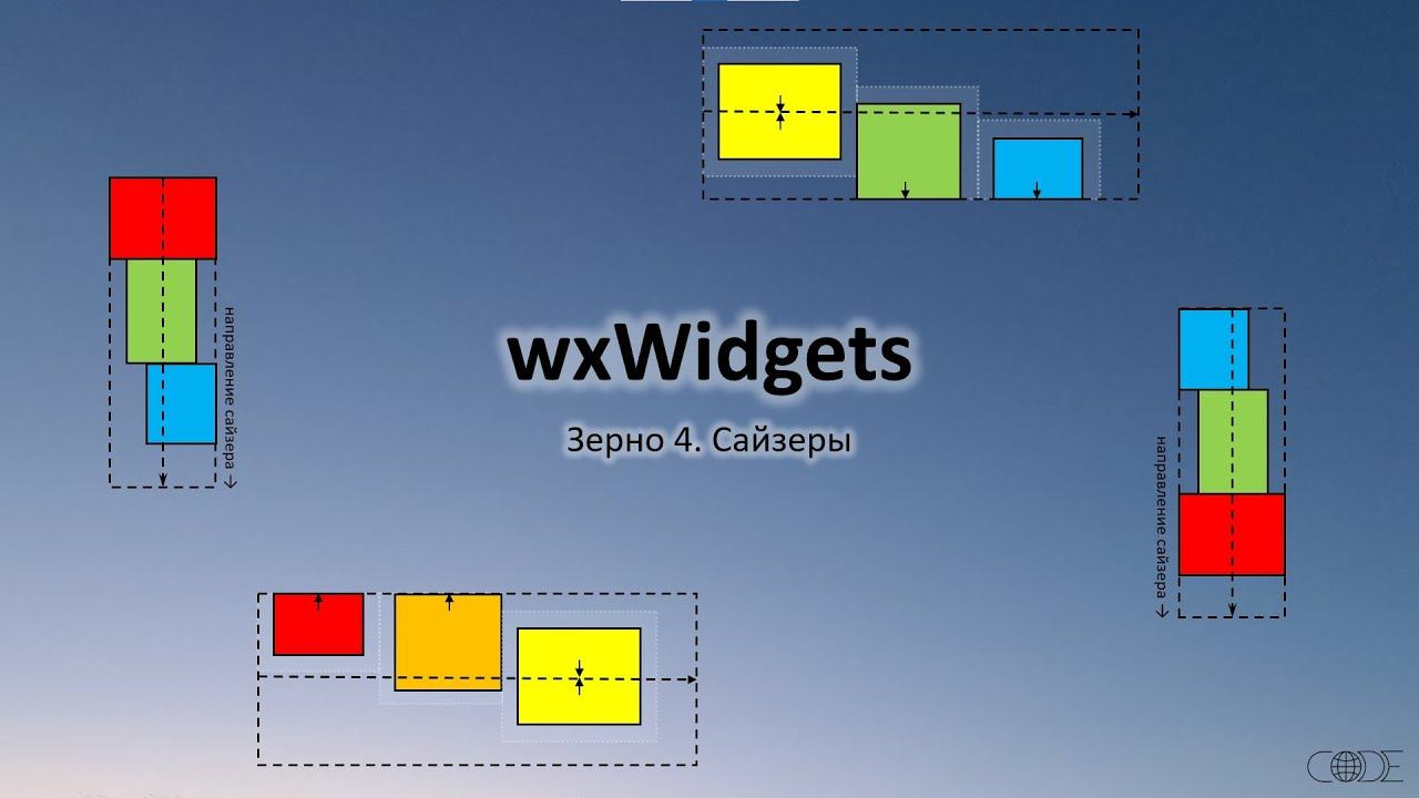 wxWidgets. Зерно 4. Сайзеры смотреть онлайн