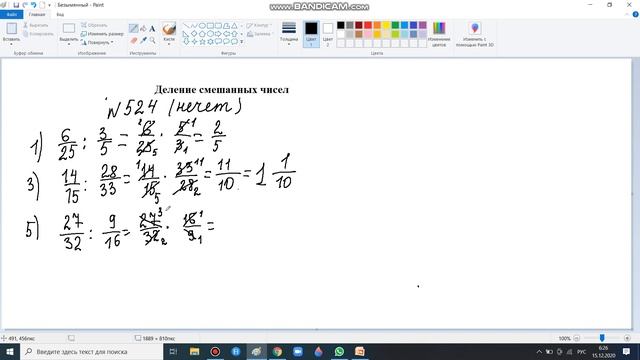 Деление смешанных чисел2 смотреть онлайн