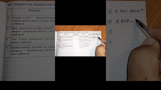 5 сынып №17есеп@Math2023 смотреть онлайн