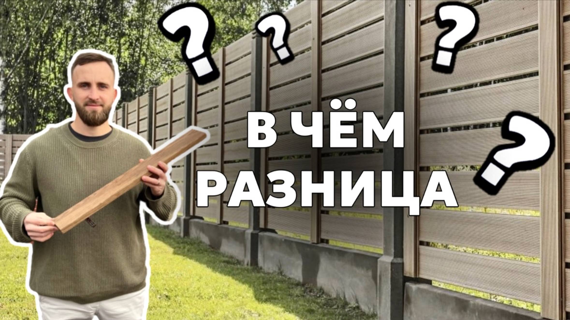 Заборная доска из ДПК и МПК: виды, отличия и рекомендации по выбору смотреть онлайн