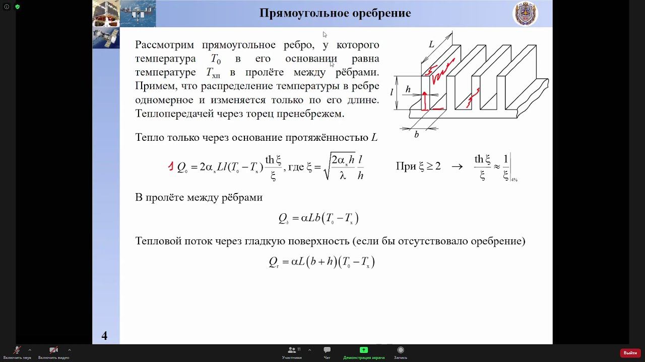 ТРКА- Развитые поверхности, Стержни, Физическая картина теплообмена в ЖРД. смотреть онлайн