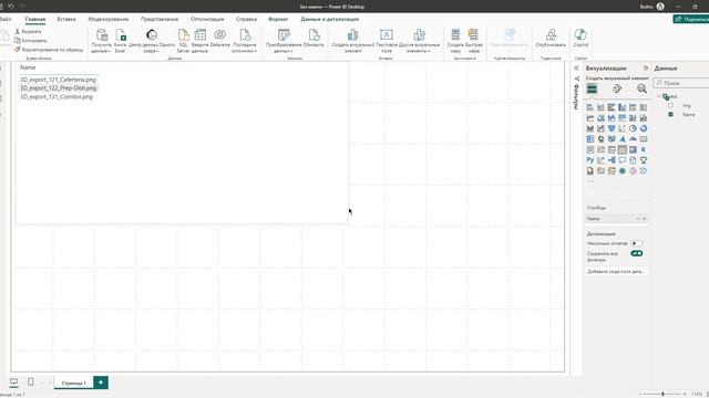PNG2PBI. Как загрузить изображение в Power BI смотреть онлайн