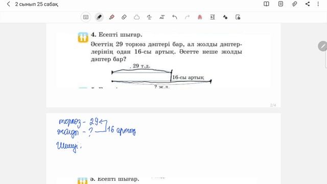 2 сынып математика 25 сабақ | Санды бірнеше бірлікке арттыруға және кемітуге берілген есептер смотреть онлайн