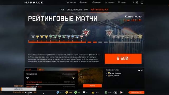 Warface | Нагибаем рм ( Ромб ) смотреть онлайн