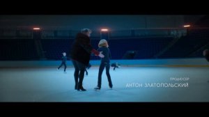 Крылатые качели — Сцена из фильма «ЛЁД 3»