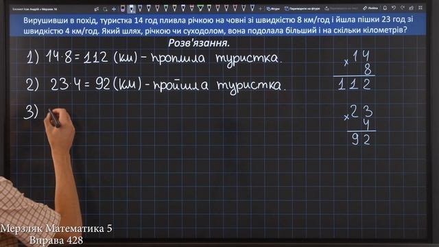 Мерзляк Вправа 428. Математика 5 клас смотреть онлайн