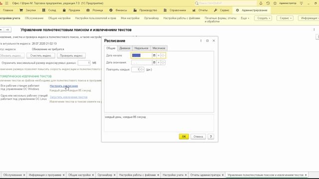 3. Краткое описание раздела Администрирование смотреть онлайн