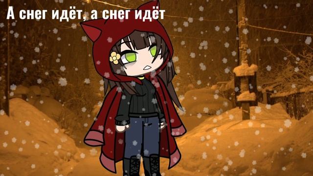 Глюкоза- снег идёт _гача_[Limonka] смотреть онлайн