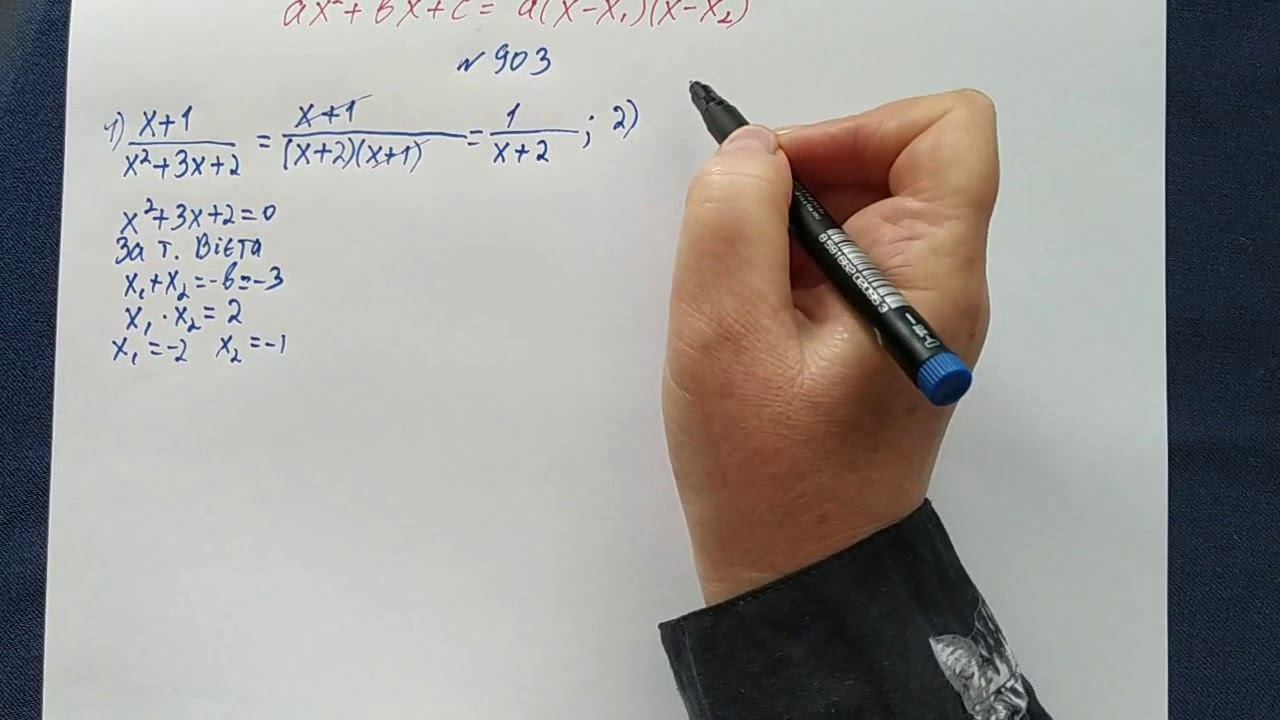 8 клас_Квадратний тричлен. Частина 2. (№ 903, 912 О С Істер) смотреть онлайн