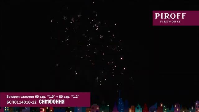 Салют СИМФОНИЯ БСП0114010 12 у нас в наличии! смотреть онлайн