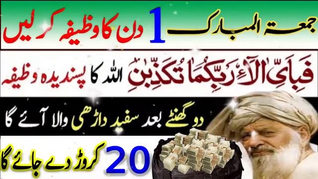 Jumma ka wazifa || Wazifa for money || Rizq ka wazifa || Dolat ka wazifa || Wazifa for hajat |Wazif смотреть онлайн