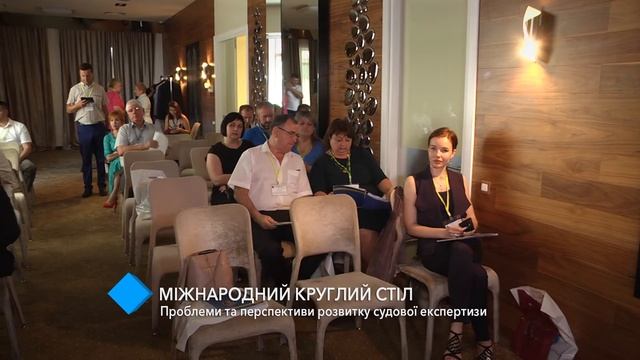 Международный круглый стол: проблемы и перспективы развития судебной экспертизы смотреть онлайн
