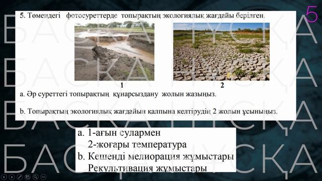 7-сынып География ТЖБ 4-тоқсан смотреть онлайн