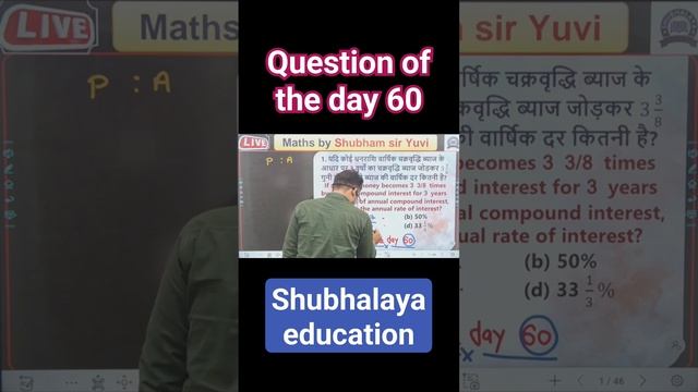 🔥Question of the day 60🔥|| Tricky Maths || UPP Maths || SSC GD Maths || Shubham sir Yuvi смотреть онлайн