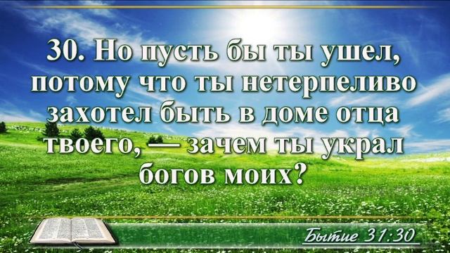 ВидеоБиблия Бытие без музыки глава 31 Соколов смотреть онлайн