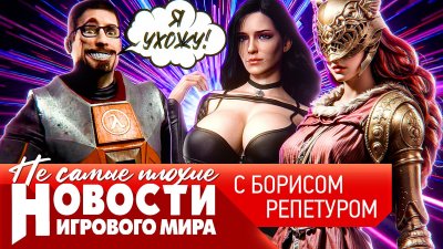 Игровые новости и обзоры