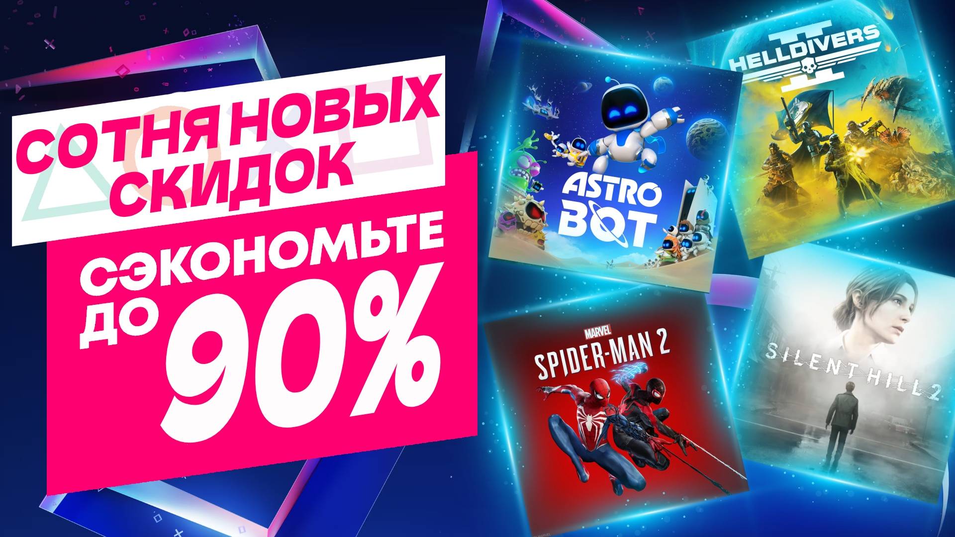 НАРОДНЫЕ НОВЫЕ СКИДКИ В PS STORE НА ИГРЫ ДЛЯ PS4 И PS5 В PS STORE ДО 3 ДЕКАБРЯ 2024 ЧЕРНАЯ ПЯТНИЦА смотреть онлайн