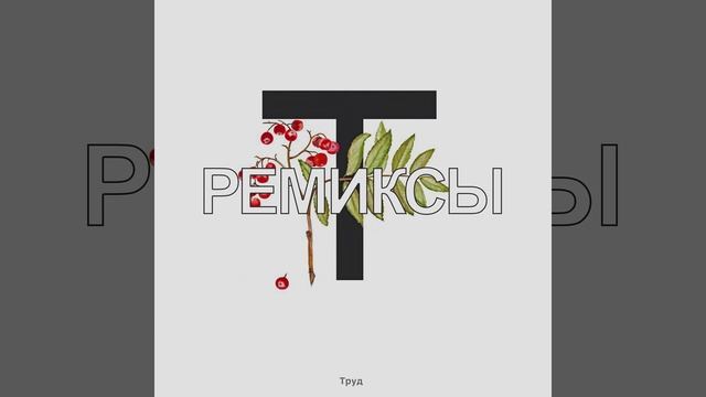 Первый Луч (Instrumental Version) смотреть онлайн