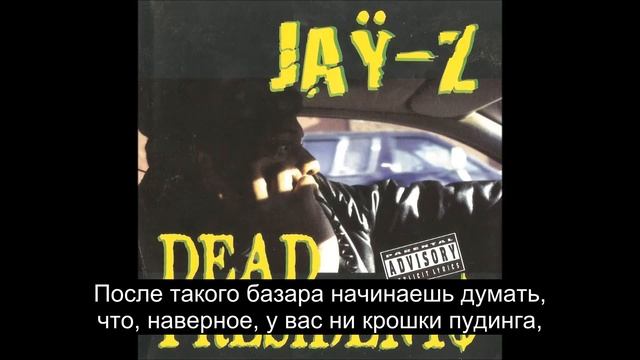 Jay-Z - Dead Presidents (Русский Перевод Субтитры) смотреть онлайн
