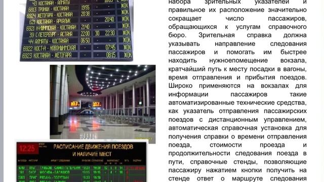 Указатель пассажирских маршрутов смотреть онлайн