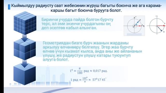 Бурч жана анын радиандык чени смотреть онлайн