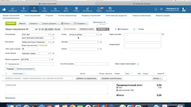 Урок 1. Создание Заказа. Мой склад смотреть онлайн