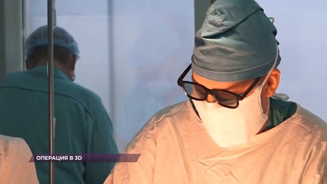 Хирургия в 3D смотреть онлайн