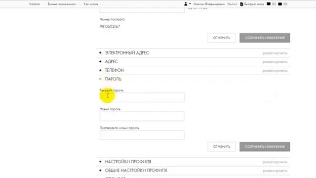 Настройки личного профиля на официальном сайте компании смотреть онлайн