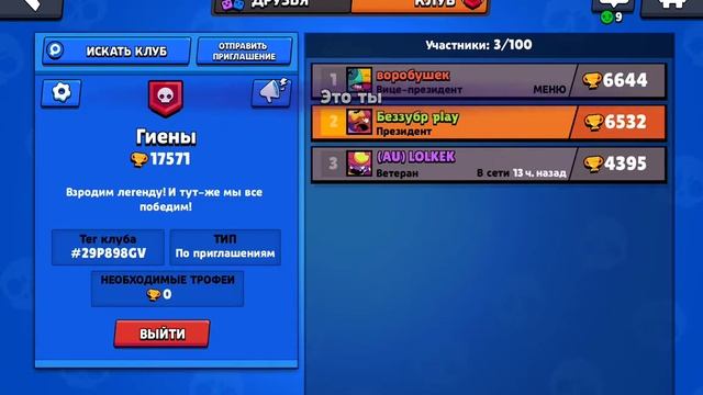 Brawl Stars (серия 2) показываю изменения аккаунта. смотреть онлайн