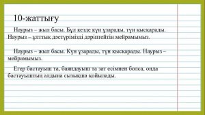 3 сынып қазақ тілі 121 сабақ
