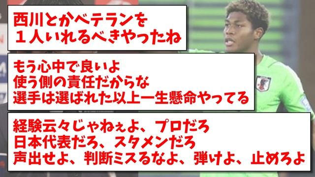 【心中か】森保監督がGK鈴木彩艶を、まだ立ち直れると全力で励ますwww【2ch反応】【サッカースレ】 смотреть онлайн