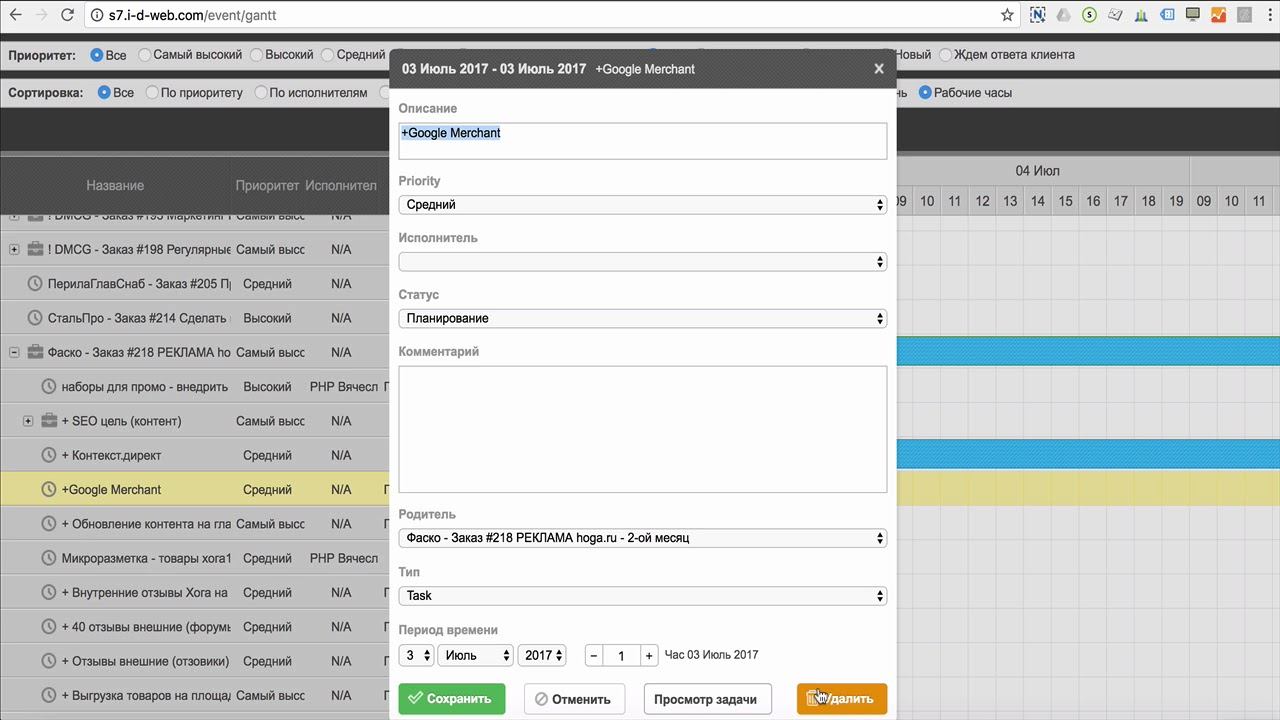 Gantt планирование смотреть онлайн