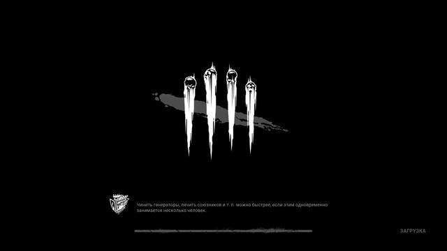 А ворвёмся мы пожалуй сейчас в ☠Dead by Daylight☠, на пару часиков смотреть онлайн