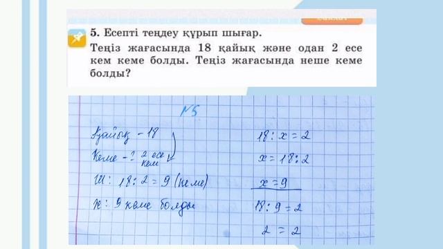 Математика 2 сынып✓ 116 сабақ Жай және құрама есептер смотреть онлайн