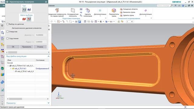 NX CAE Редактирование 3D тетраэдральной сетки смотреть онлайн