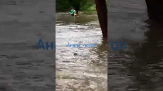Анапа потоп смотреть онлайн