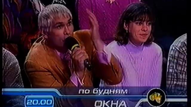 Окна. Анонс 2 (CTC 2002) смотреть онлайн