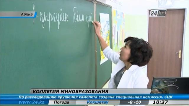 МОН РК подводит итоги работы за 2012 год смотреть онлайн