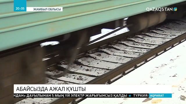 Жамбыл облысында екі адамды пойыз қағып кетті смотреть онлайн