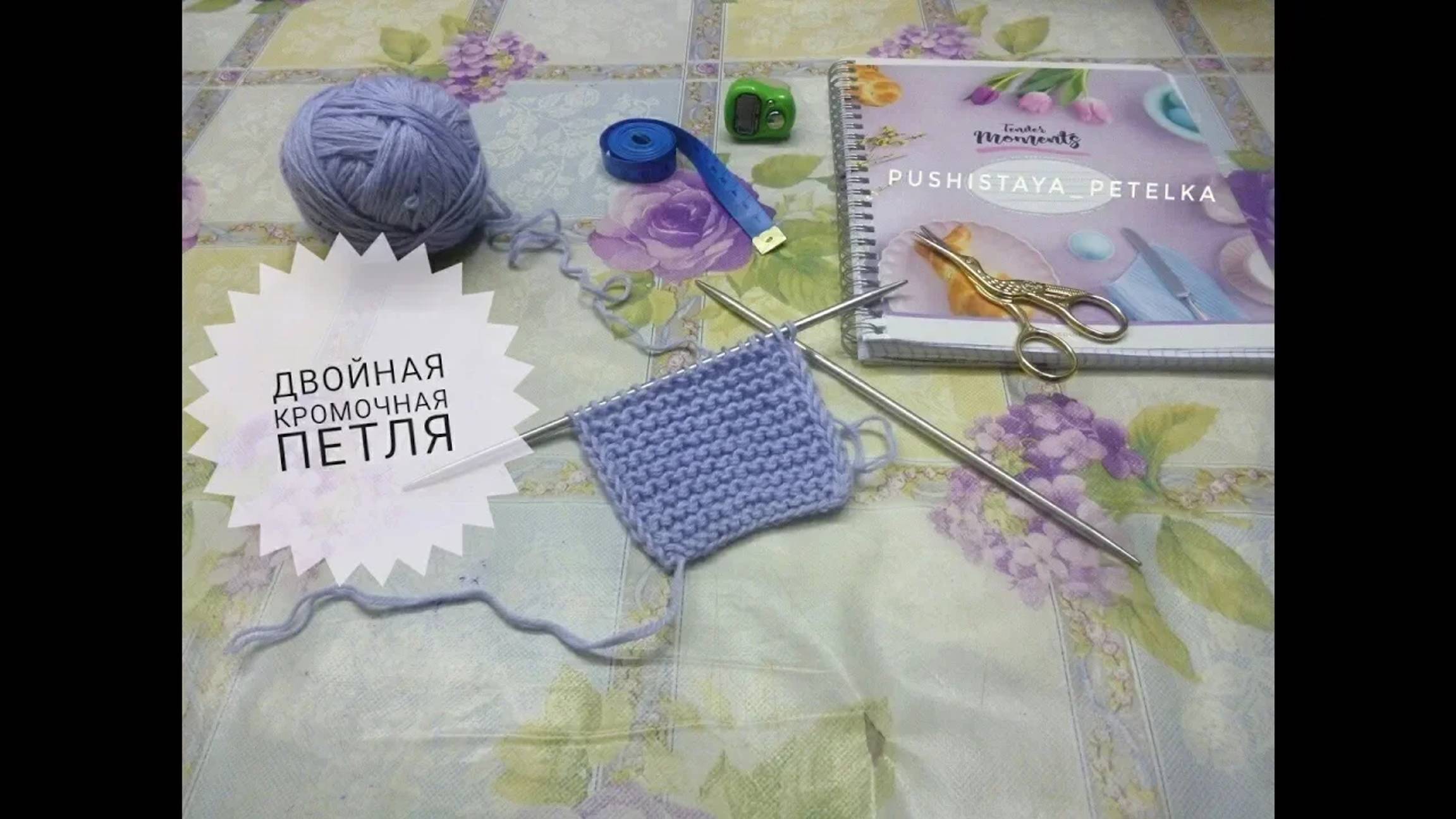 Двойная кромочная петля смотреть онлайн