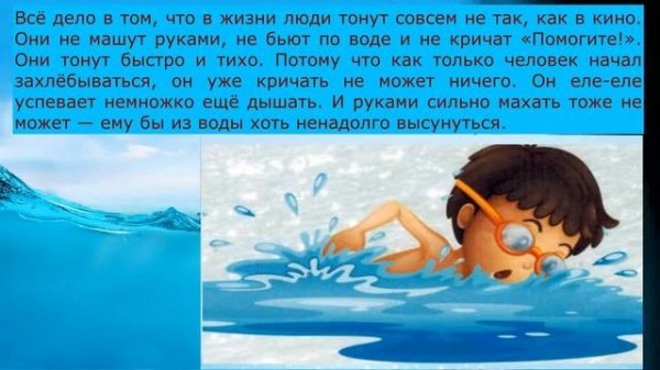 Опасности на воде