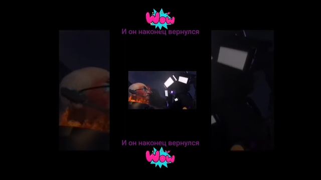 Титан тв мен 3.0 эдит #skibiditoilet смотреть онлайн